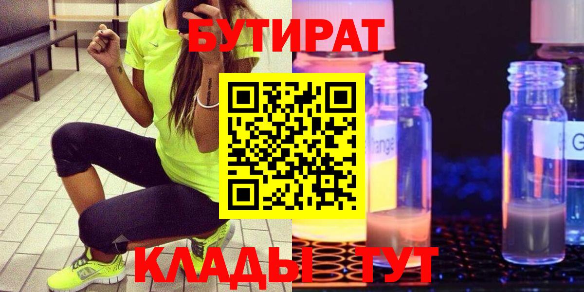 Новосибирск  БУТИРАТ Butirat  Бутират  Вход с VPN 