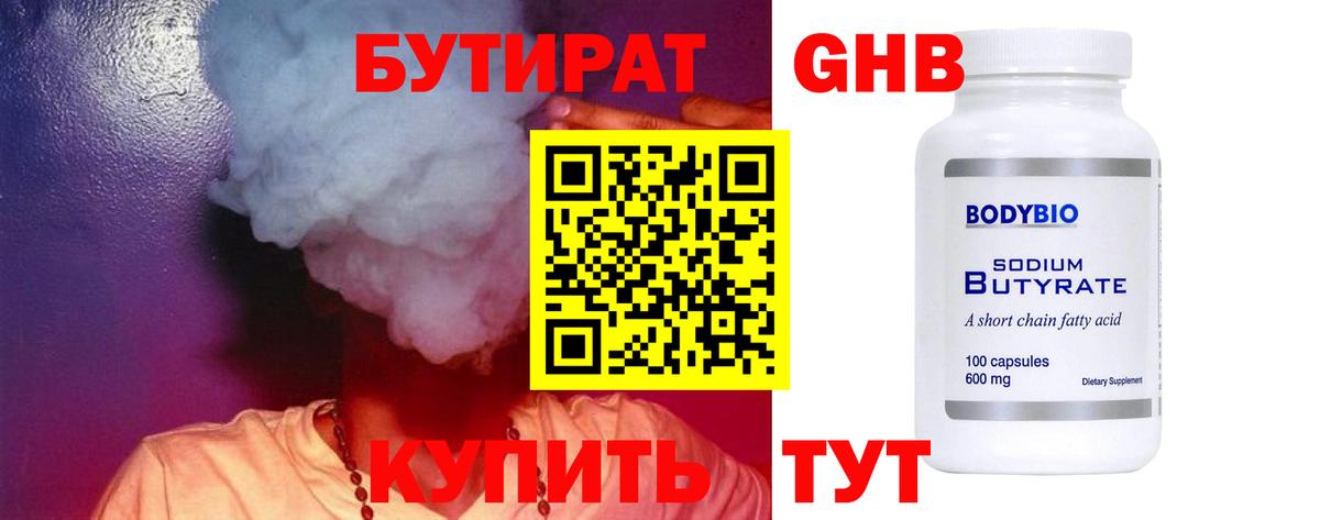 Бутират GHB Новосибирск
