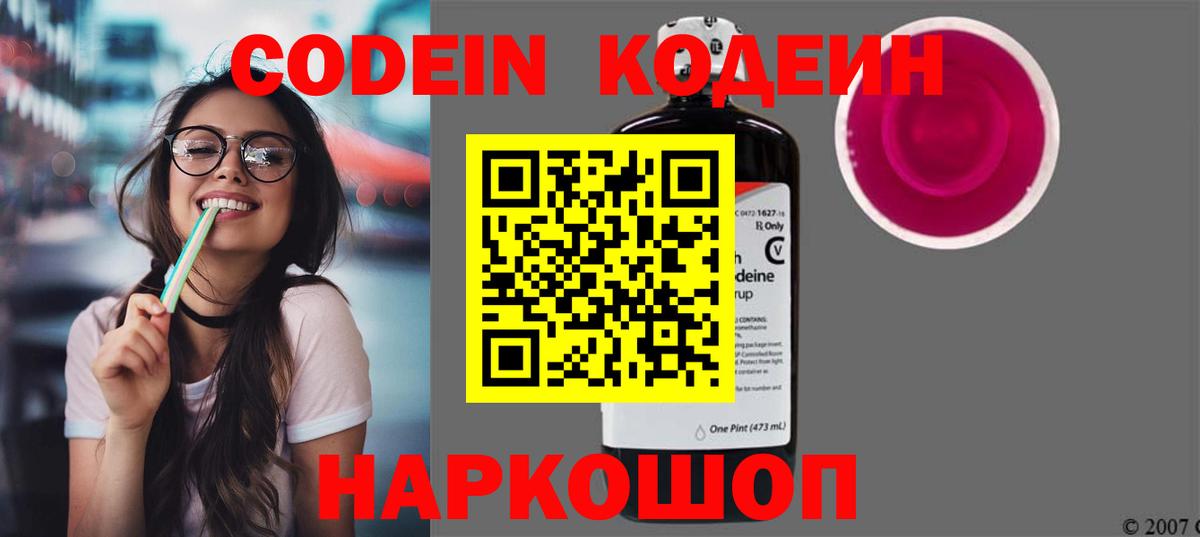 Новосибирск  Кодеиновый сироп Lean Purple Drank  Вход с VPN  Codein Purple Drank 