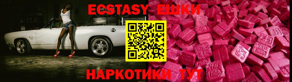 Экстази  Вход с VPN  Ecstasy mix  Новосибирск  Ecstasy Дубай 
