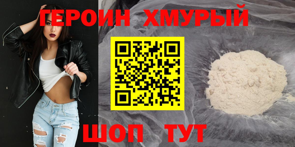 ГЕРОИН Heroin  Вход с VPN  Новосибирск 