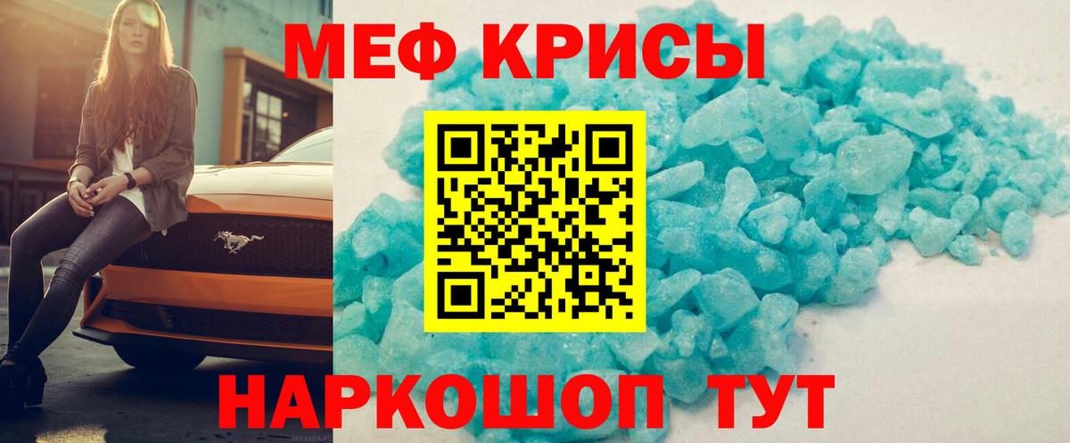МЕФ кристаллы Новосибирск