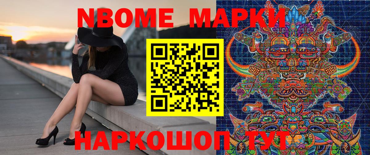 Марки N-bome 1500мкг  Марки N-bome 1500мкг  Вход с VPN  Наркотические марки  Новосибирск 